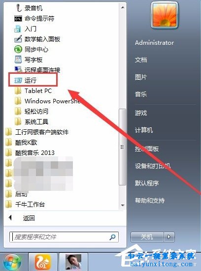 win7系統(tǒng)提示runtime error錯誤怎么解決步驟