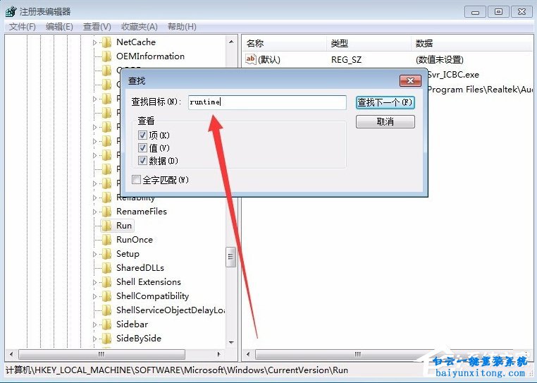 win7系統(tǒng)提示runtime error錯誤怎么解決步驟