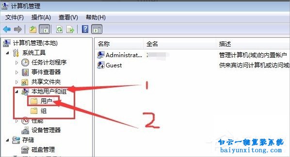 怎么開啟win7系統(tǒng)來賓賬戶的教程步驟