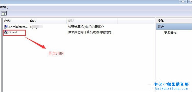 怎么開啟win7系統(tǒng)來賓賬戶的教程步驟