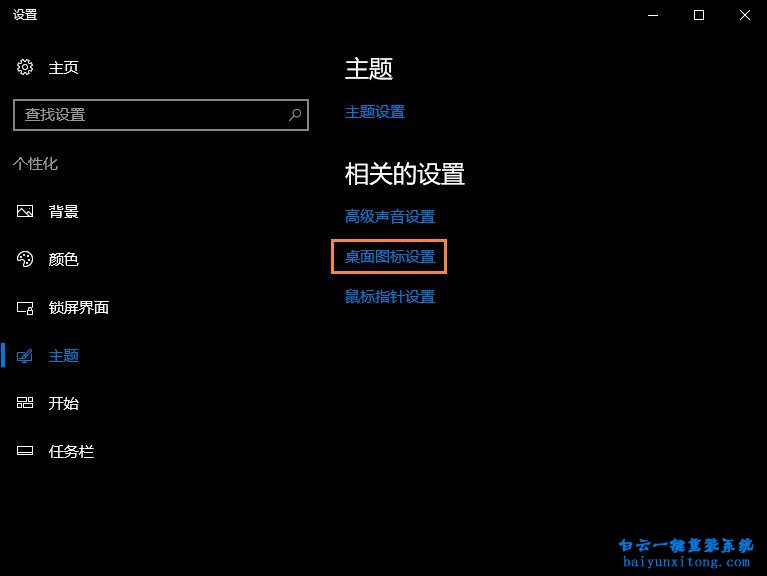 怎么刪除win10系統桌面的所有圖標步驟