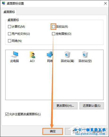 怎么刪除win10系統桌面的所有圖標步驟