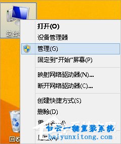 怎么在win8系統下查看電腦配置步驟