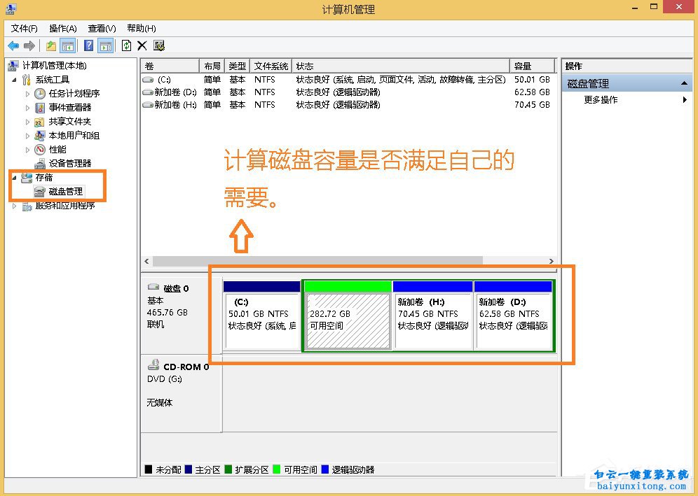 怎么在win8系統下查看電腦配置步驟