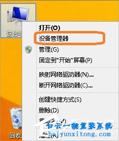 怎么在win8系統下查看電腦配置步驟