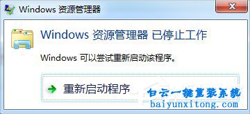 怎么解決win7資源管理器停止工作步驟