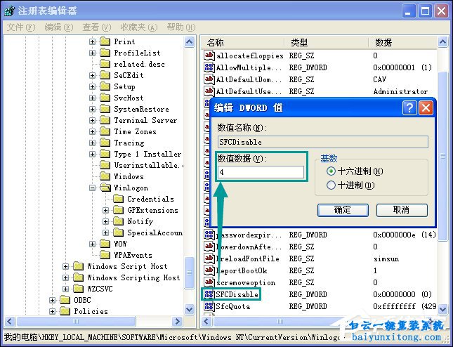 XP系統怎么去掉Windows文件保護措施的教程步驟