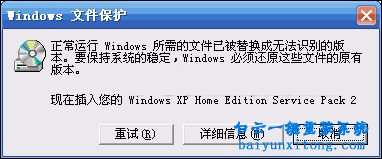 XP系統怎么去掉Windows文件保護措施的教程步驟