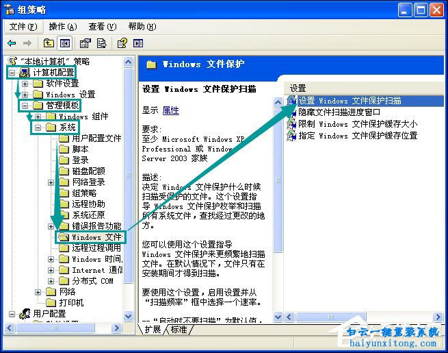 XP系統怎么去掉Windows文件保護措施的教程步驟