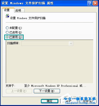 XP系統怎么去掉Windows文件保護措施的教程步驟