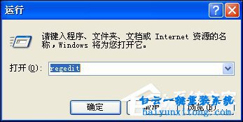 XP系統怎么去掉Windows文件保護措施的教程步驟