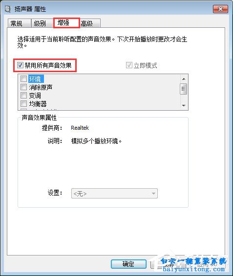 win7系統audiodg.exe進程占用內存大怎么解決步驟