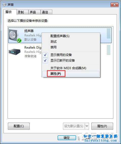 win7系統audiodg.exe進程占用內存大怎么解決步驟