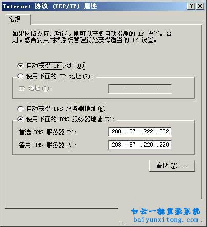 怎么用openDNS解決DNS主頁解除的教程步驟