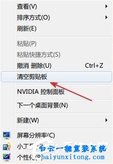 win7系統怎么清空剪切板的教程步驟