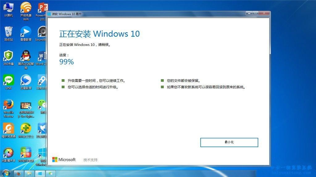 win10易升升級win10系統(tǒng)卡在99%不動的解決辦法步驟