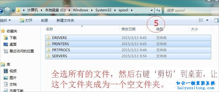 win7打印文件提示打印機處理器不存在怎么解決步驟