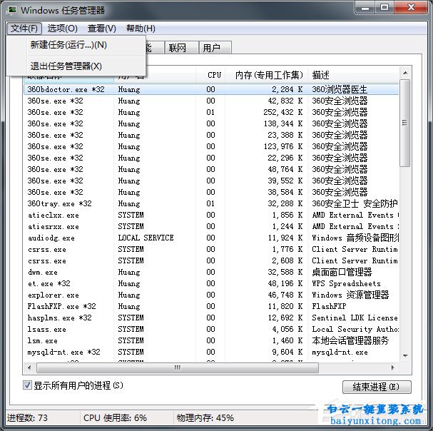 win7系統explorer.exe無法加載如何解決步驟