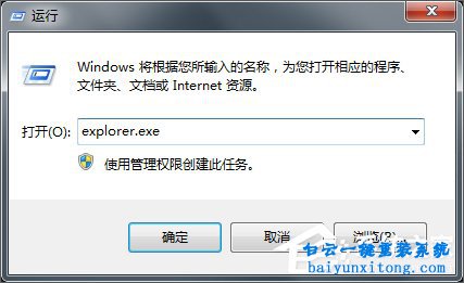 win7系統explorer.exe無法加載如何解決步驟