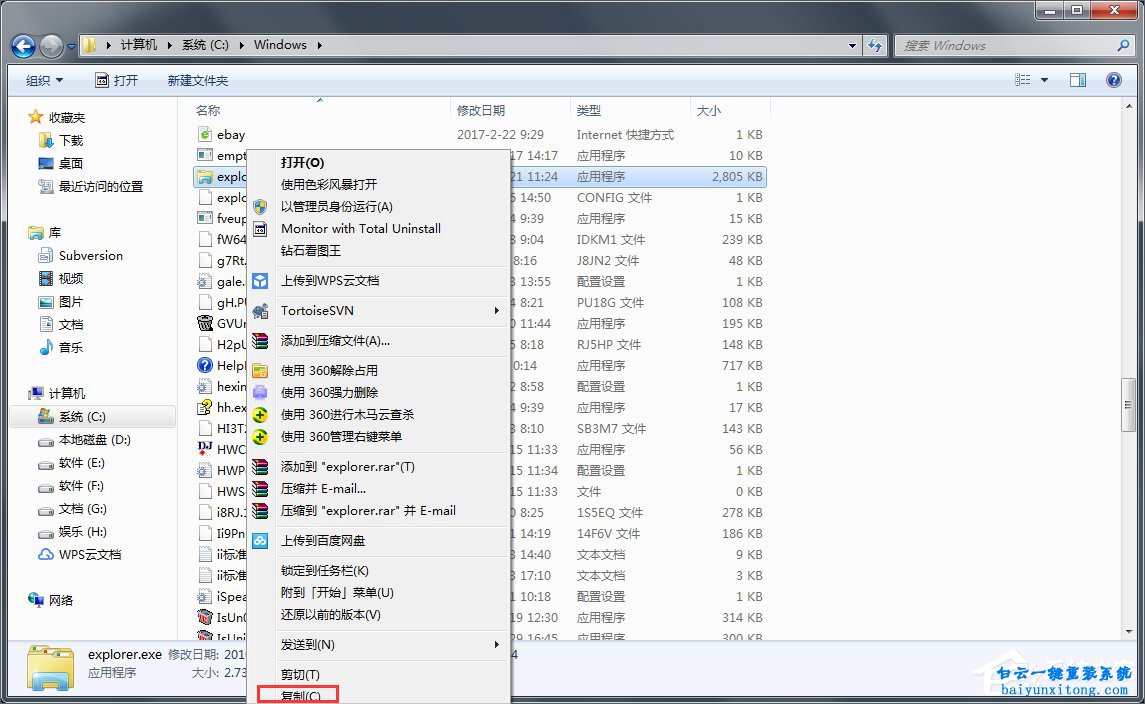 win7系統explorer.exe無法加載如何解決步驟