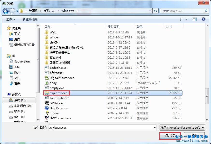 win7系統explorer.exe無法加載如何解決步驟