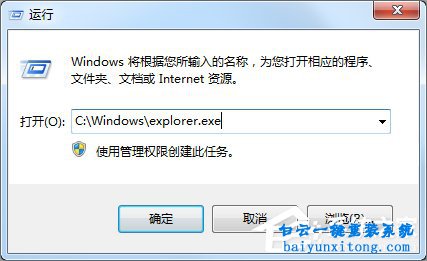 win7系統explorer.exe無法加載如何解決步驟