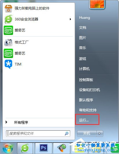 win7系統explorer.exe無法加載如何解決步驟