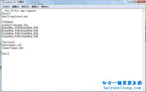 win7系統explorer.exe無法加載如何解決步驟