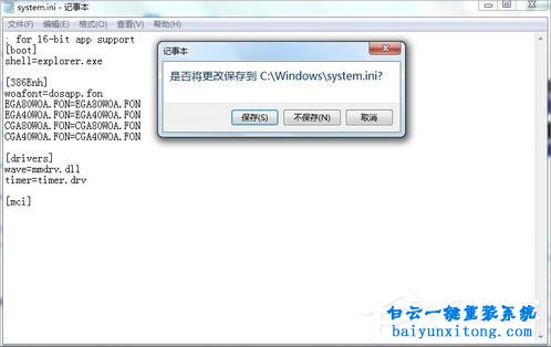 win7系統explorer.exe無法加載如何解決步驟