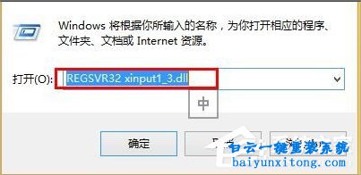 win8系統xinput1_3.dll丟失導致軟件無法打開怎么解決步驟