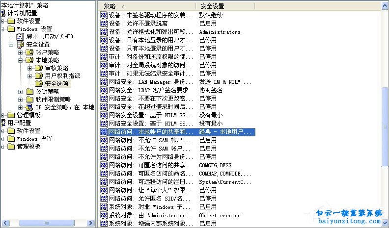 winXP系統顯示“沒有權限訪問網絡資源”怎么解決步驟