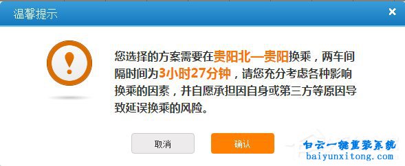 12306接續換乘功能如何使用的教程步驟