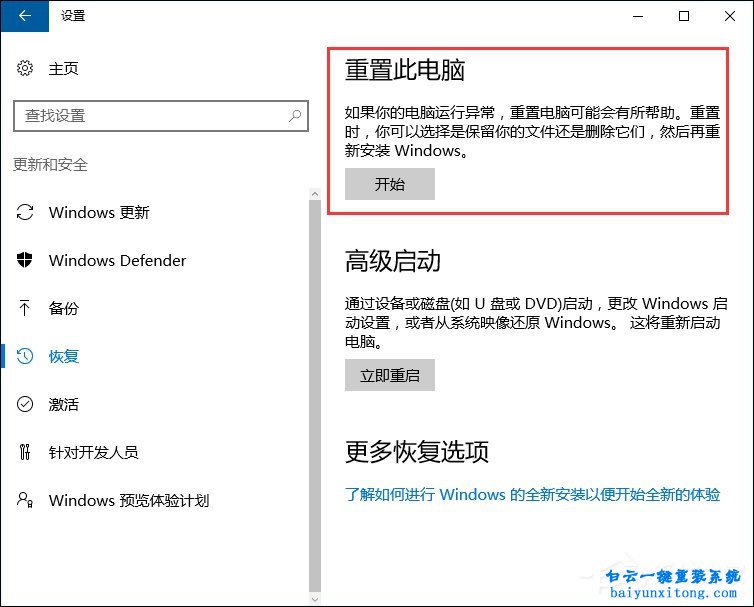 筆記本自帶win10系統怎么恢復出廠設置步驟