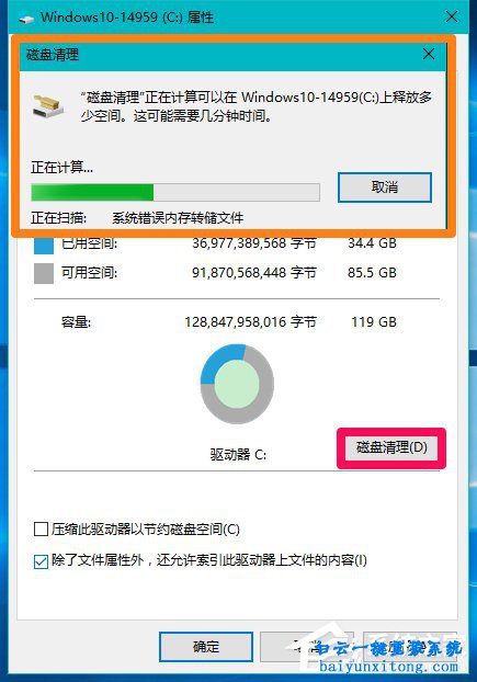 怎么刪除win10系統盤目錄中的Windows.old文件夾步驟