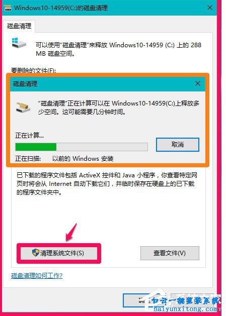 怎么刪除win10系統盤目錄中的Windows.old文件夾步驟