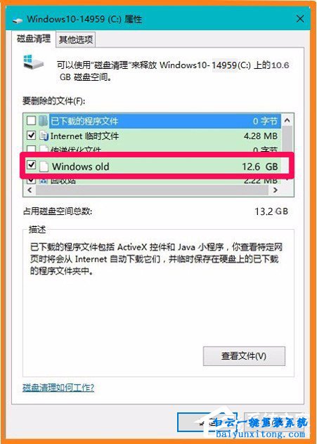 怎么刪除win10系統盤目錄中的Windows.old文件夾步驟