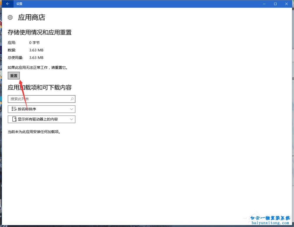 如何解決win10系統應用商店閃退步驟