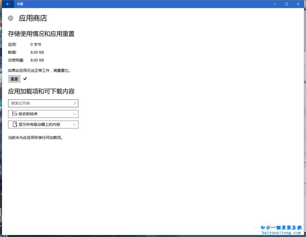 如何解決win10系統應用商店閃退步驟