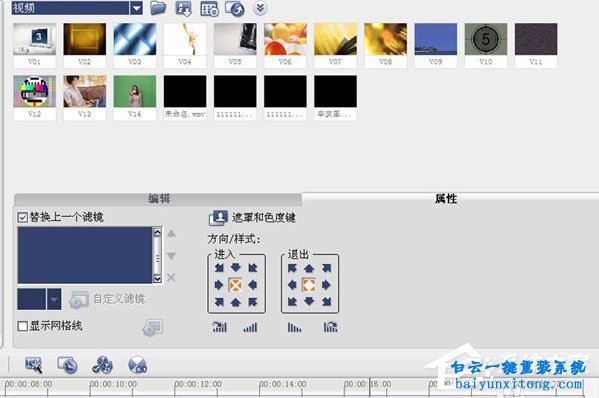 會聲會影怎么制作半透明遮罩的方法步驟