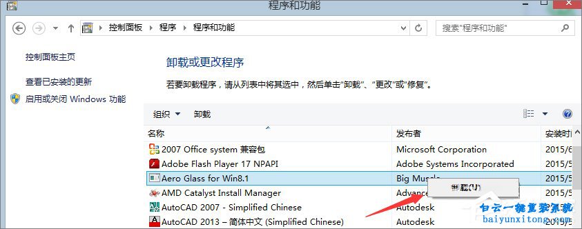 win8系統(tǒng)怎么卸載Aero glass半透明玻璃效果功能步驟