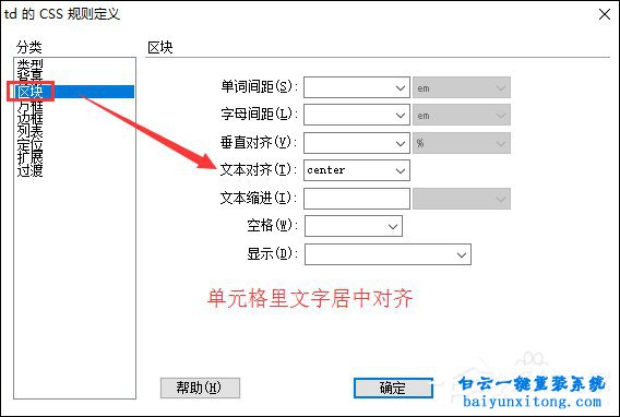 Adobe Dreamweaver怎么設置表格邊框顏色步驟