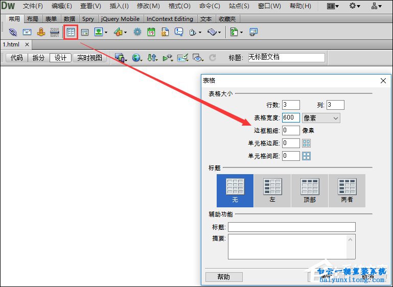 Adobe Dreamweaver怎么設置表格邊框顏色步驟