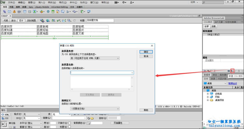 Adobe Dreamweaver怎么設置表格邊框顏色步驟