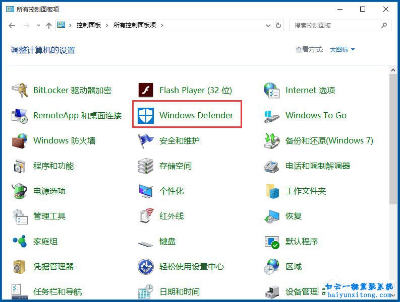 win10系統(tǒng)Windows Defender殺毒軟件怎么使用步驟