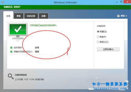 win10系統(tǒng)Windows Defender殺毒軟件怎么使用步驟