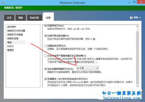 win10系統(tǒng)Windows Defender殺毒軟件怎么使用步驟