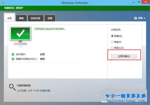 win10系統(tǒng)Windows Defender殺毒軟件怎么使用步驟