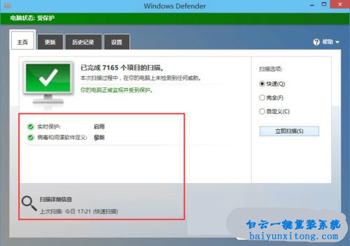 win10系統(tǒng)Windows Defender殺毒軟件怎么使用步驟