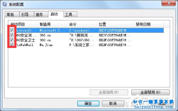 win7系統怎么不使用殺毒軟件優化開機啟動項步驟