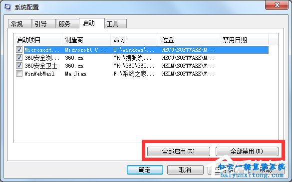 win7系統怎么不使用殺毒軟件優化開機啟動項步驟